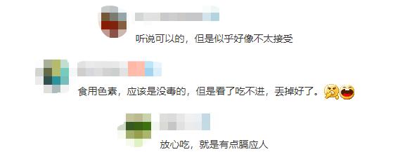 可以吃,但心里不太能接受↓.jpeg 可以吃,但心里不太能接受↓.jpeg