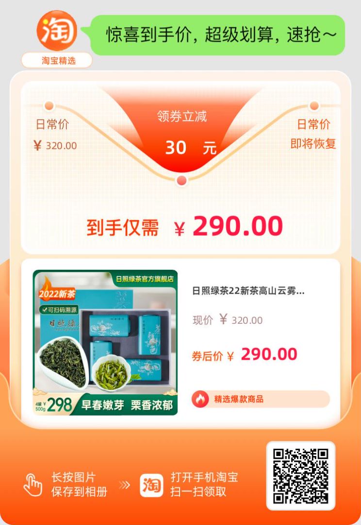 日照綠茶 日照綠茶