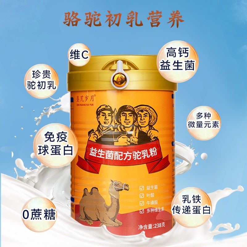 歲月優駝,一款適合中老年人的駝奶.jpg 歲月優駝,一款適合中老年人的駝奶.jpg