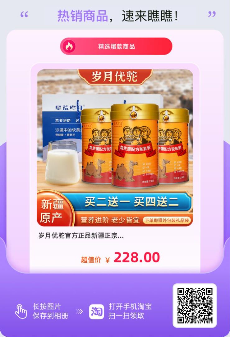 歲月優駝,一款適合中老年人的駝奶2.jpg 歲月優駝,一款適合中老年人的駝奶2.jpg