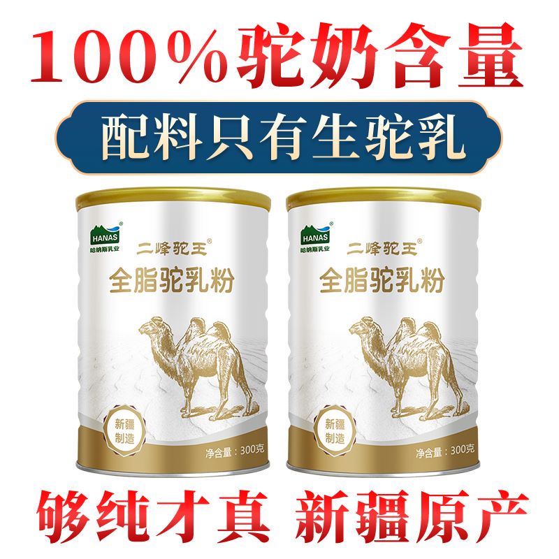 三招教你買到真駝奶粉？原始黃金駱駝奶粉，新疆正宗益生菌駝奶