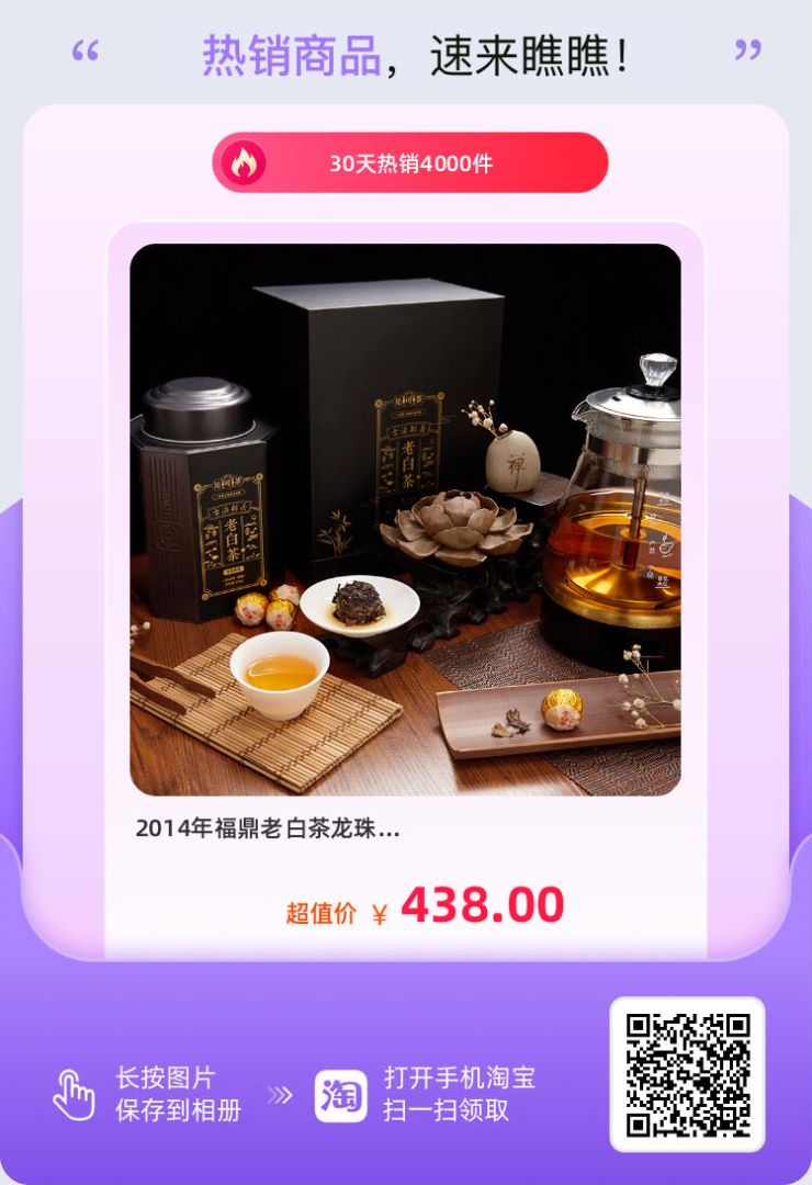 福鼎白茶 福鼎白茶