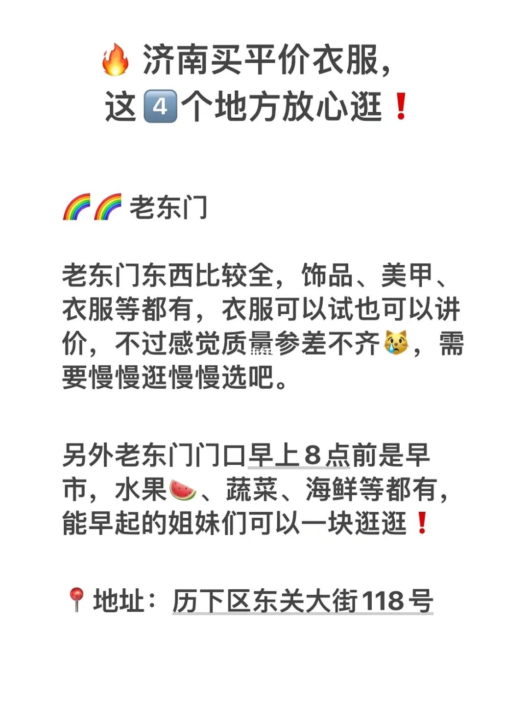 去濟南哪里買衣服便宜又好看