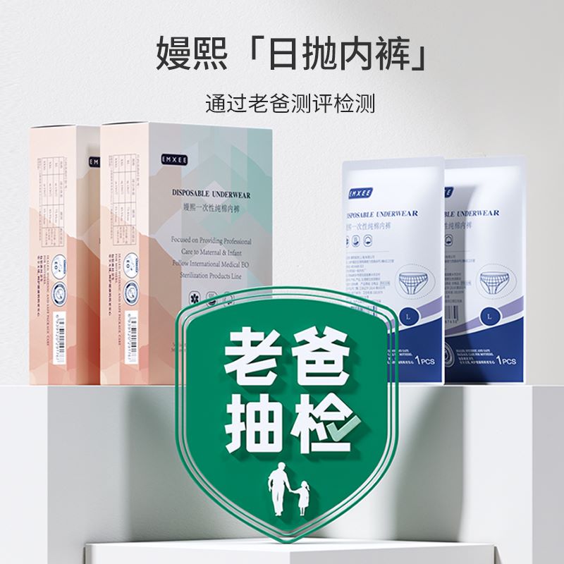 一次性內(nèi)褲哪里有賣？嫚熙(EMXEE)一次性內(nèi)褲