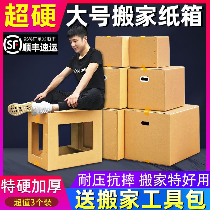 搬家用紙箱還是袋子？搬家紙箱哪里買？