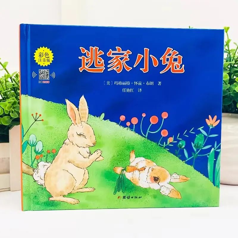 逃家小兔.jpg 逃家小兔.jpg