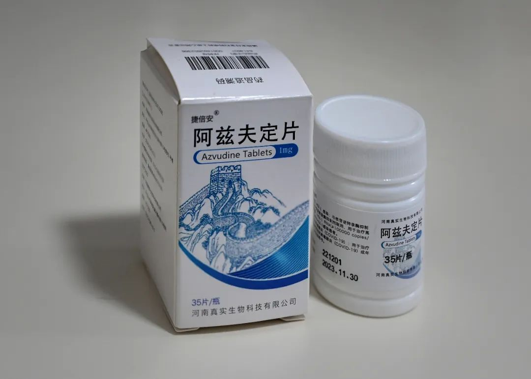 國產藥阿茲夫定片獲批上市.png 國產藥阿茲夫定片獲批上市.png