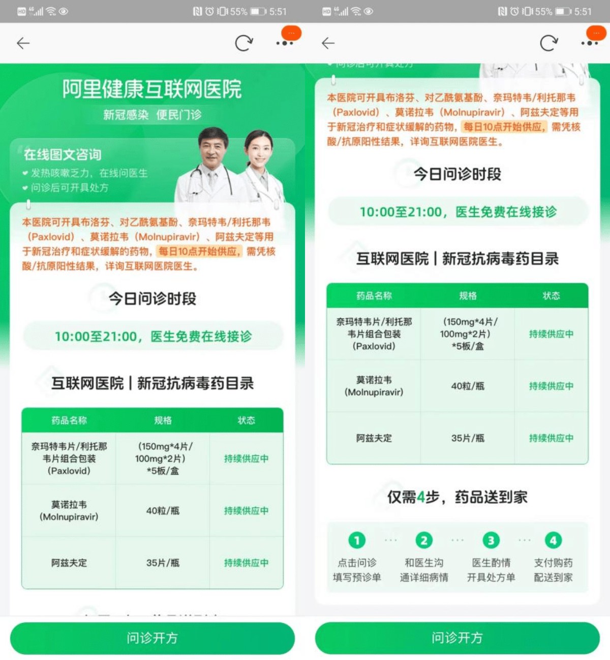 阿里健康互聯網醫院的新冠感染便民門診.jpg 阿里健康互聯網醫院的新冠感染便民門診.jpg