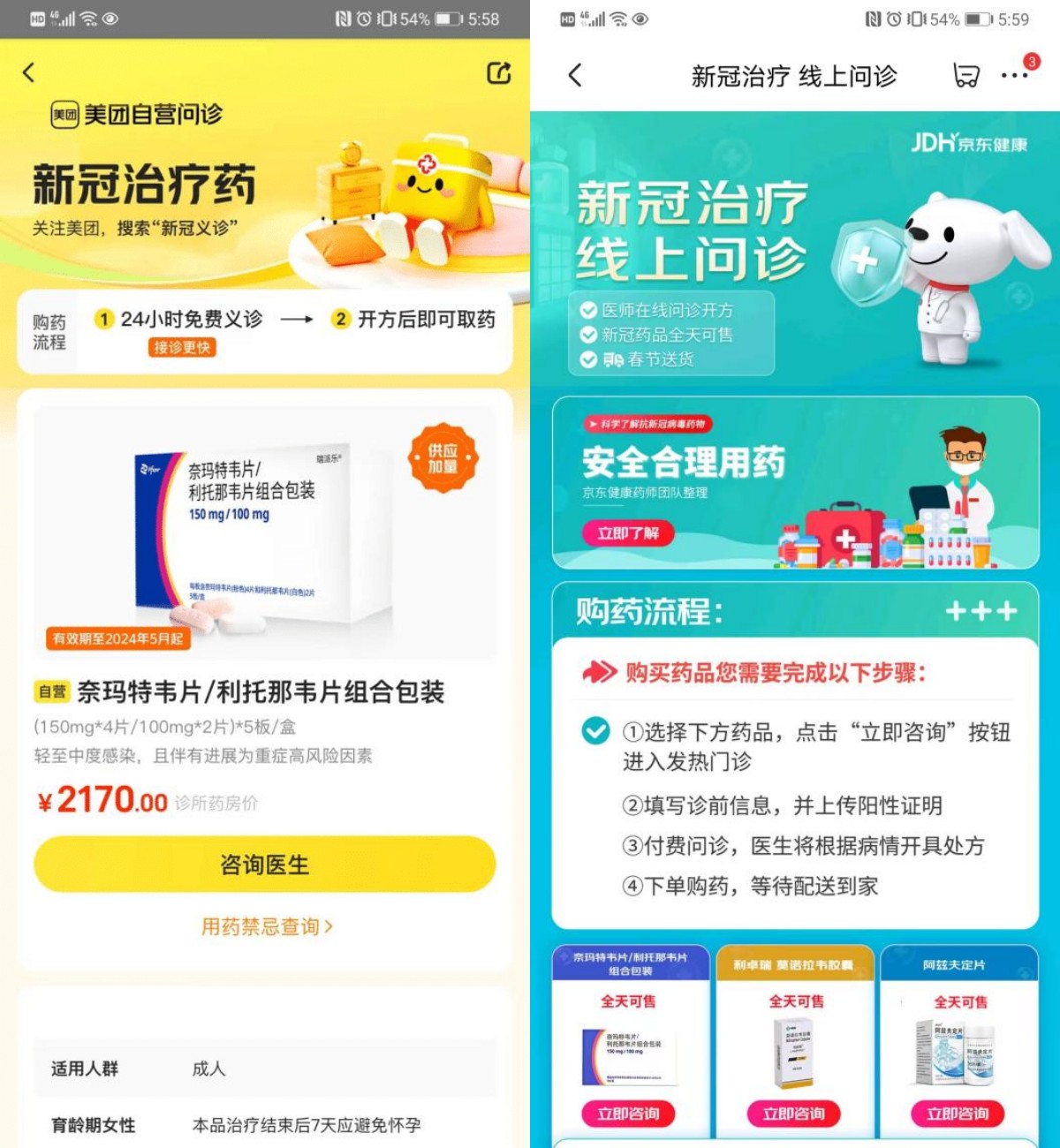 京東健康和美團買藥也可線上購買相關藥品.jpg 京東健康和美團買藥也可線上購買相關藥品.jpg