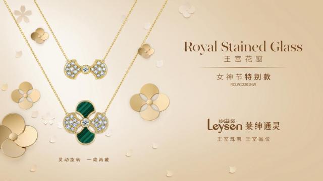 什么牌子項(xiàng)鏈好丨為追夢(mèng)者加冕，來自萊紳通靈的女神節(jié)禮物請(qǐng)查收