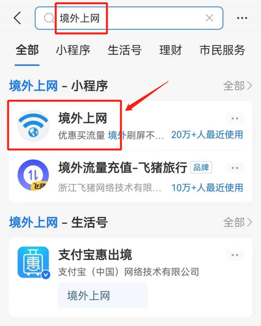 搜索“境外上網”.png 搜索“境外上網”.png