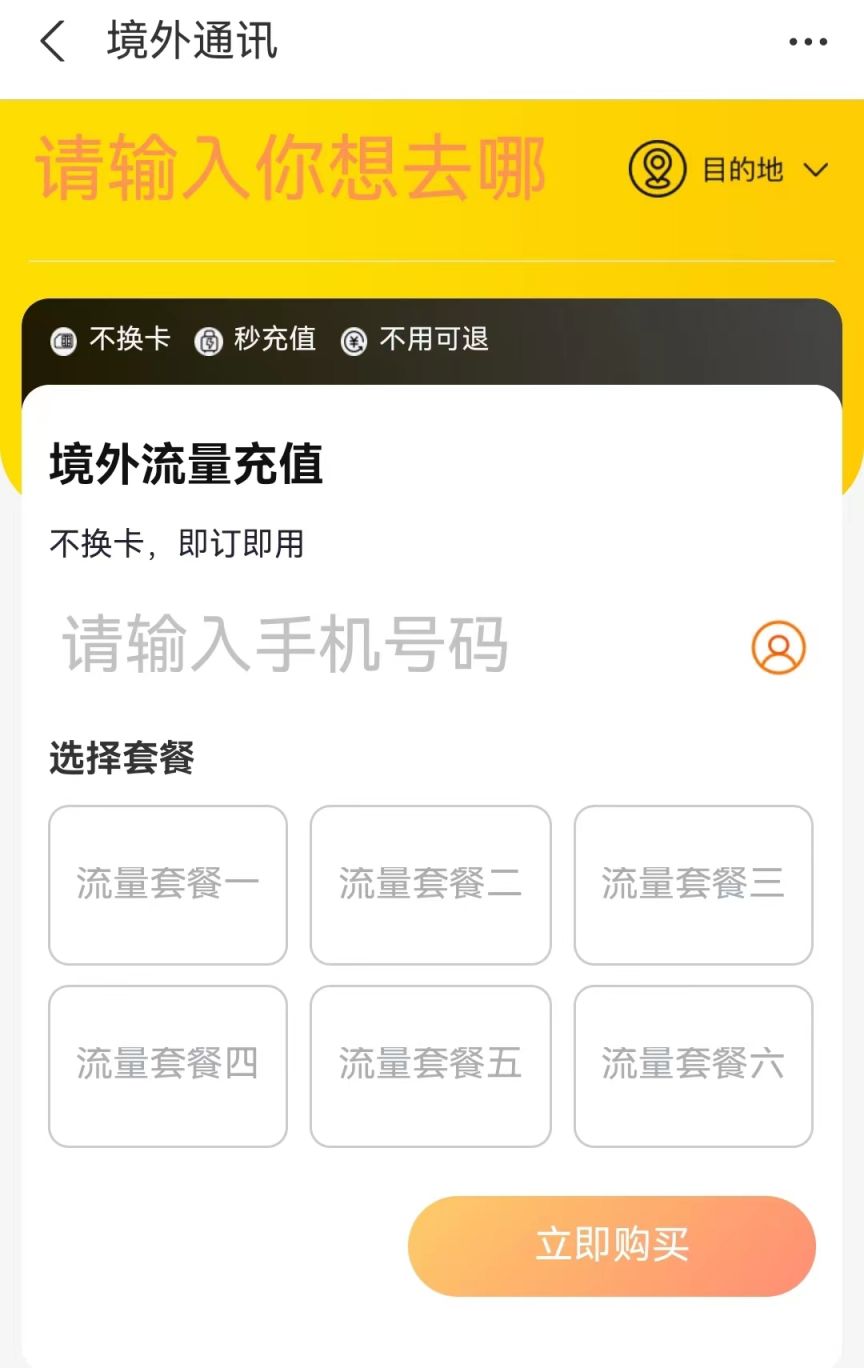 按照自己手機卡選擇移動、聯通或電信的境外流量包.jpg 按照自己手機卡選擇移動、聯通或電信的境外流量包.jpg