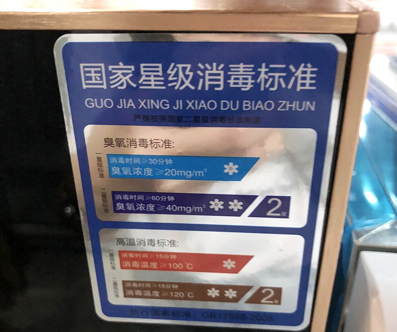 消毒柜有一星和兩星兩個標準.jpg 消毒柜有一星和兩星兩個標準.jpg