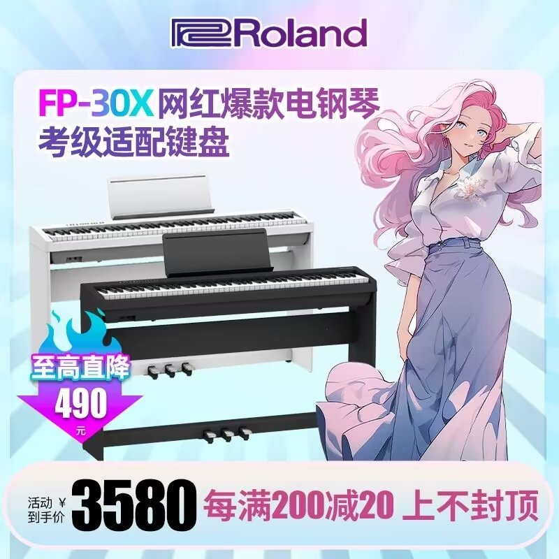 羅蘭（考級電鋼琴，高端日本品牌）