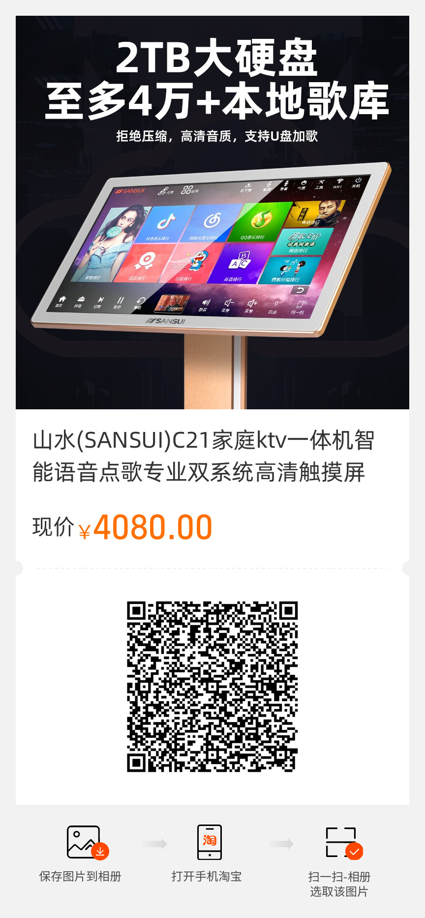 山水(SANSUI)C21家庭ktv一體機智能語音點歌專業雙系統高清觸摸屏 山水(SANSUI)C21家庭ktv一體機智能語音點歌專業雙系統高清觸摸屏