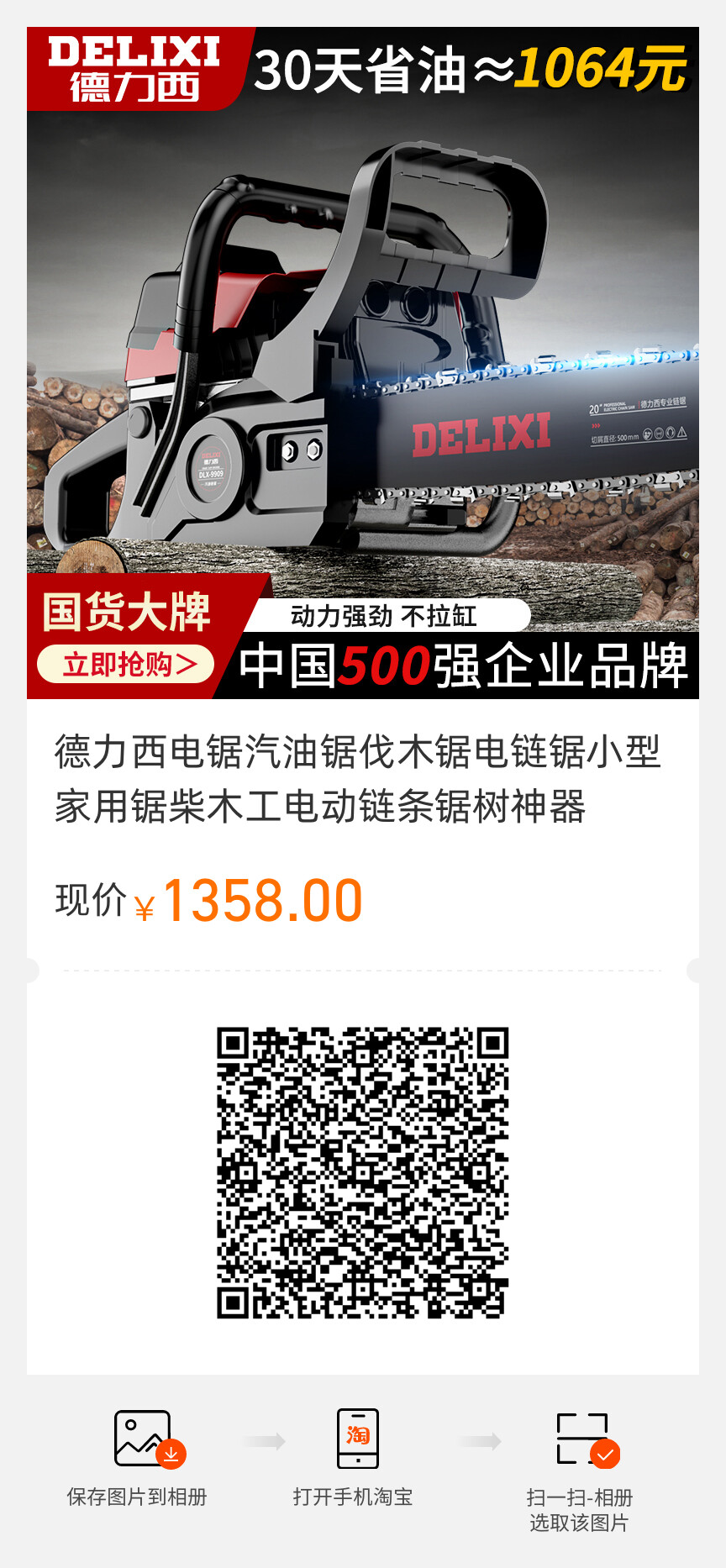 德力西油鋸.jpg 德力西油鋸.jpg