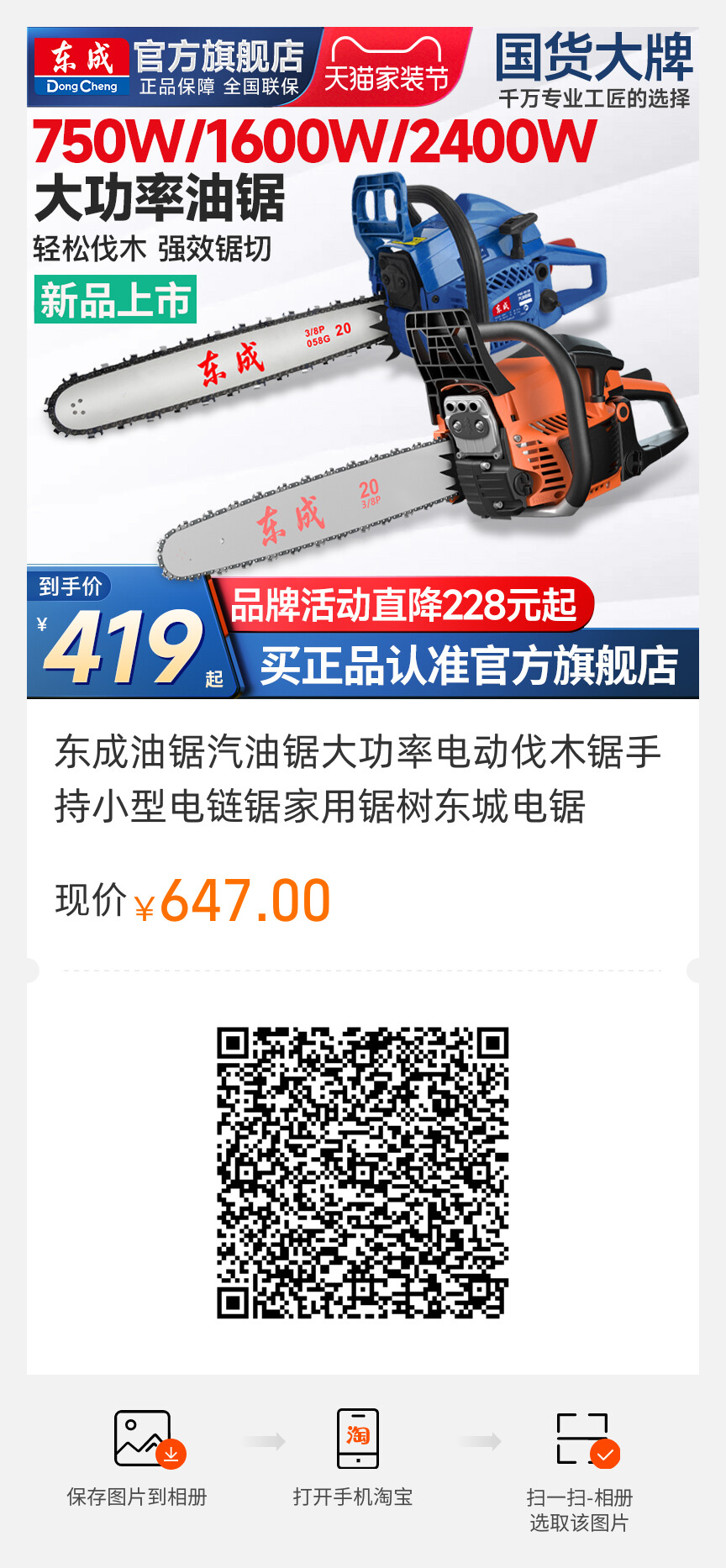 東成油鋸.jpg 東成油鋸.jpg