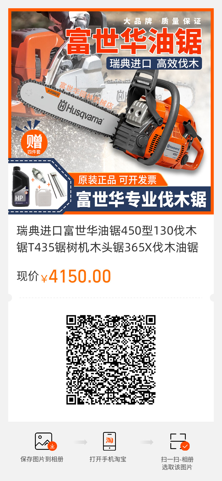 富世華油鋸.jpg 富世華油鋸.jpg