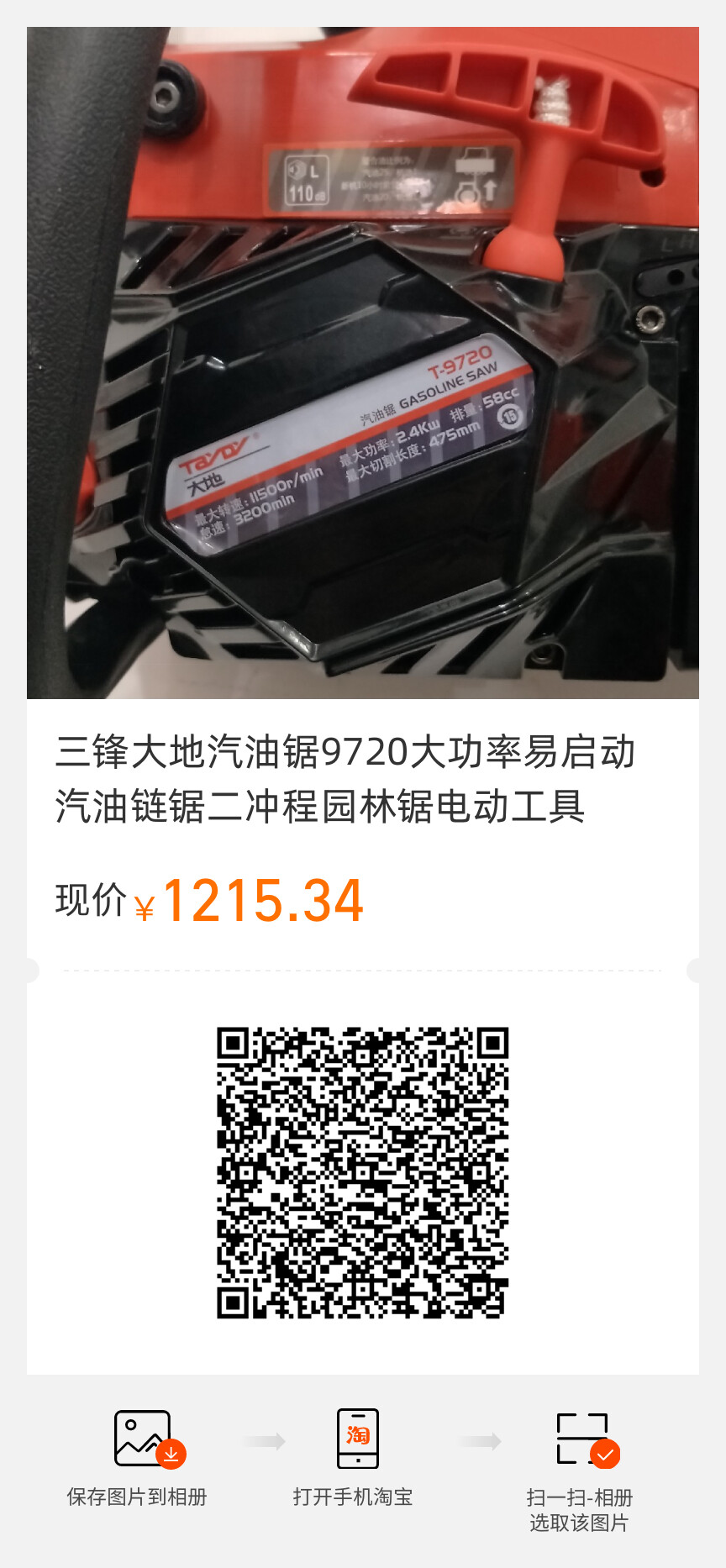 三鋒油鋸.jpg 三鋒油鋸.jpg