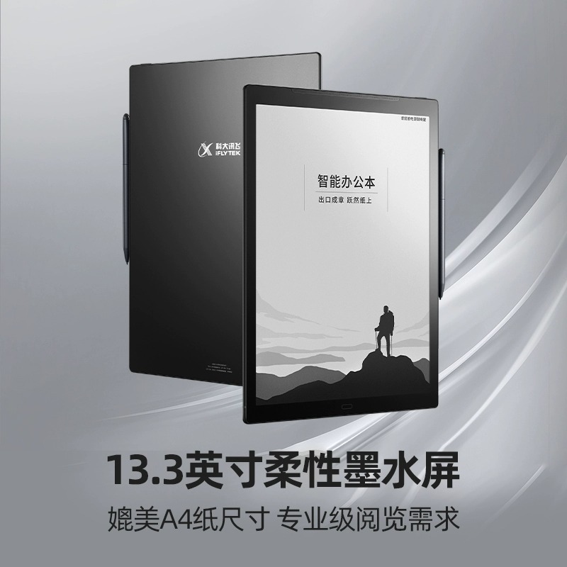 辦公筆記本推薦評測（科大訊飛智能辦公本 MAX 體驗：超大墨水屏，專業閱讀神器）