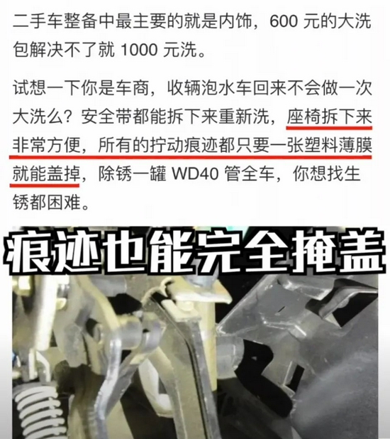 如何識(shí)別泡水車.jpg 如何識(shí)別泡水車.jpg