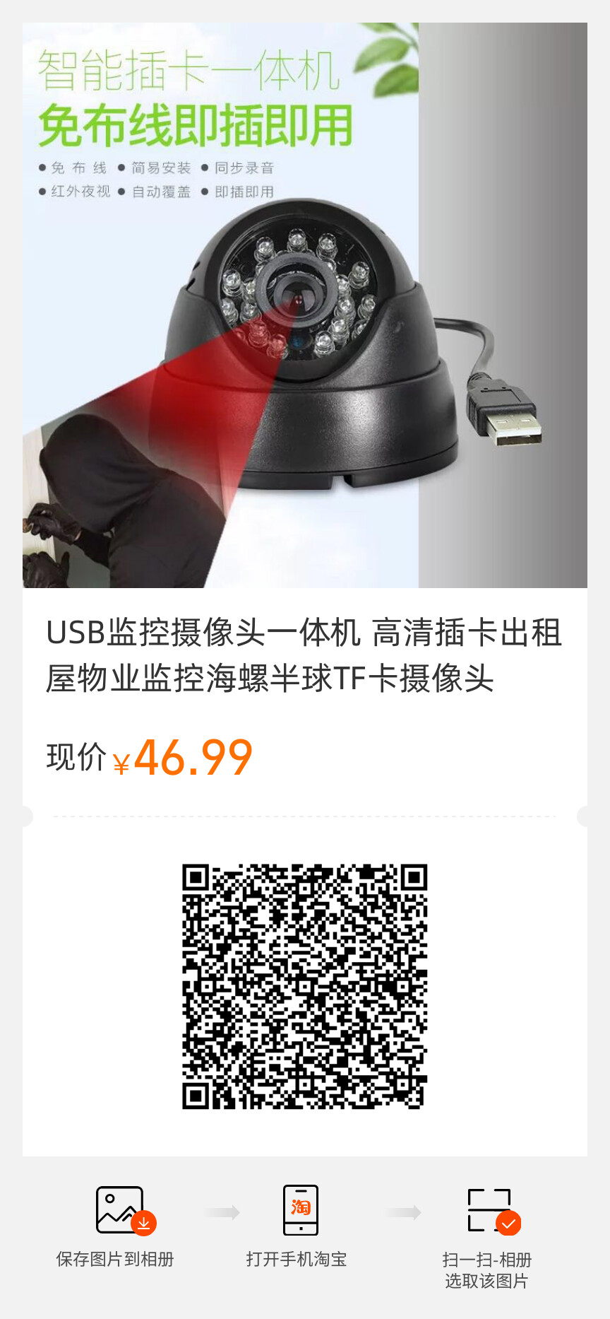 USB監控攝像頭一體機 高清插卡出租屋物業監控海螺半球TF卡攝像頭.jpg USB監控攝像頭一體機 高清插卡出租屋物業監控海螺半球TF卡攝像頭.jpg