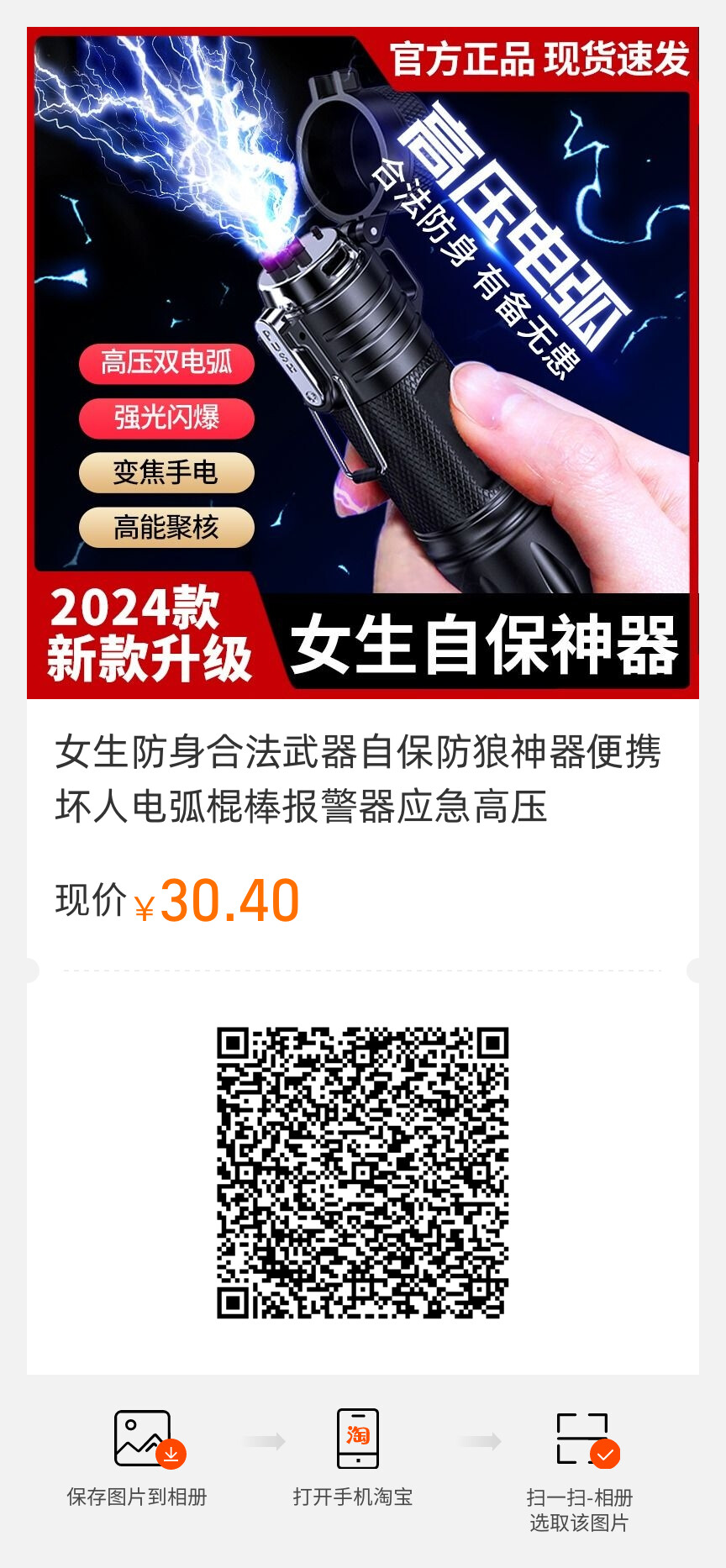 女生防身合法武器自保防狼神器便攜壞人電弧棍棒報警器應急高壓.jpg 女生防身合法武器自保防狼神器便攜壞人電弧棍棒報警器應急高壓.jpg